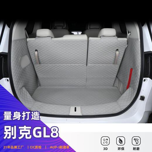 Serafenib is suitable for 25 Buick gl8ES Luzun trunk pad gl8phev plug-in trunk pad 24/23 model 652/653 waterproof and traceless [beige main pad]