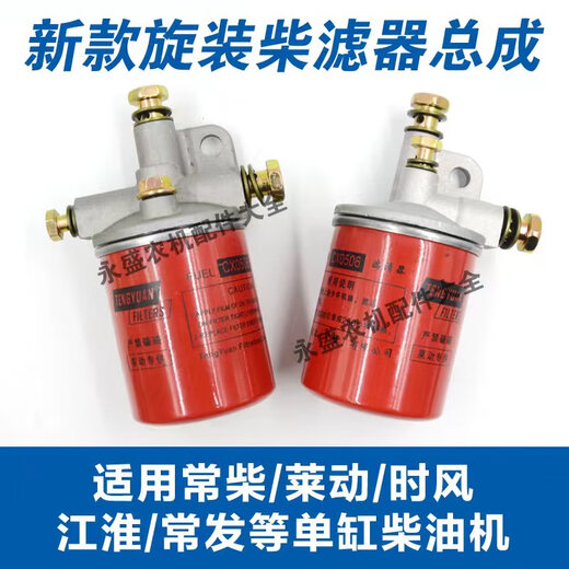 单杠柴油机柴油滤杯总成 滤芯 195 1105 1115柴油滤清器总成 195/1100/1105透明放水款