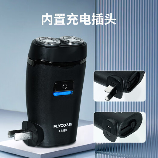 飞科电动剃须刀充电式双头浮动刮胡刀头水洗商务小巧便携式男士胡须刀 FS829【内置插头】普通装