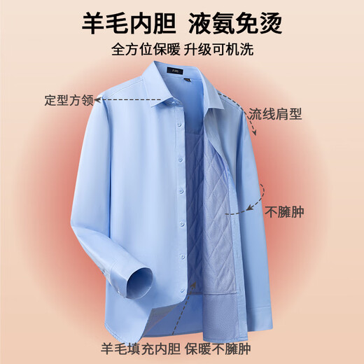 杉杉【羊毛内胆】保暖衬衫男免烫冬季休闲商务加绒加厚衬衣 浅蓝色 41