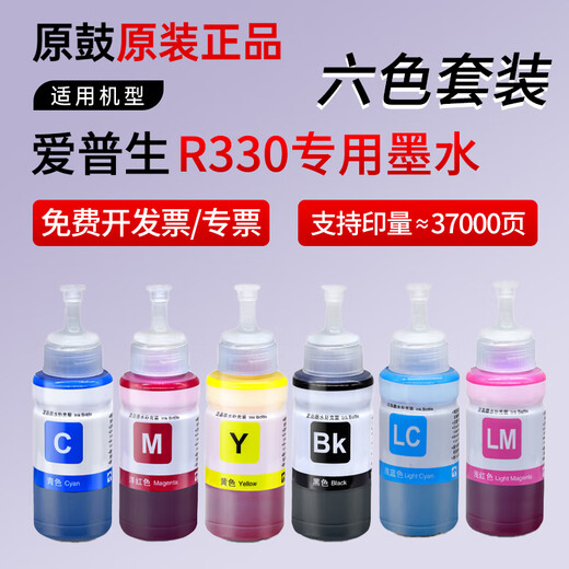 
Original drum genuine ink suitable for Epson Epson R330 ink color ink bin ink multi-function printer ink cartridge inkjet printer fill 674 ink red-M[T6743] high-definition ink