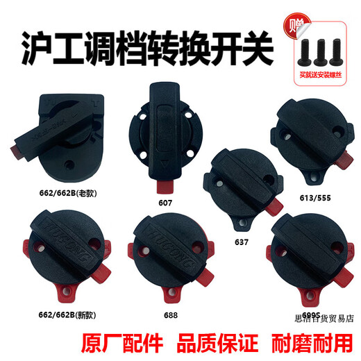 SHANGHAI INDUSTRIEL ELECTRIC HAMMER STANDER 662/613/688/689 / 699S Deuxième utilisation du commutateur et de décalage accessoires d'origine Shanghai Industrial 613/555