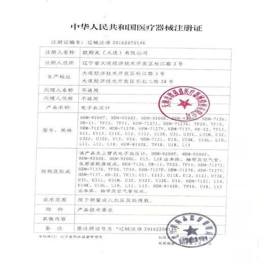欧姆龙（OMRON）血压计家用血压仪大屏老人量血压器医用级高精准上臂式血压测量仪 【背光大屏显示】血压计U723+臂带+电源+电池