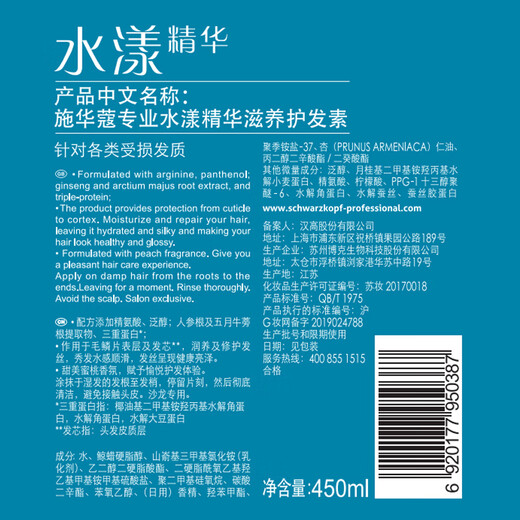 施华蔻专业水漾滋养护发素450ml水疗精华养发柔顺滑蛋白护发丝洗护理润发乳