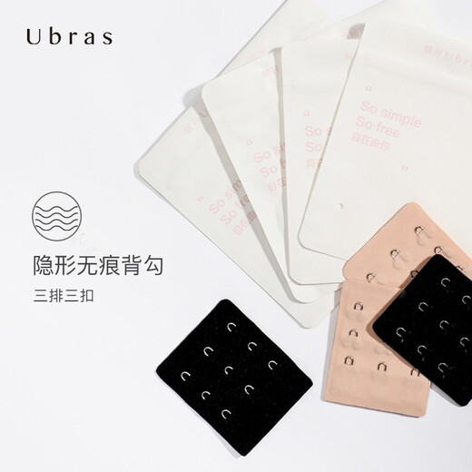 ubras内衣隐形延长扣内衣加长扣文排扣背扣连接扣搭扣 黑色 均码