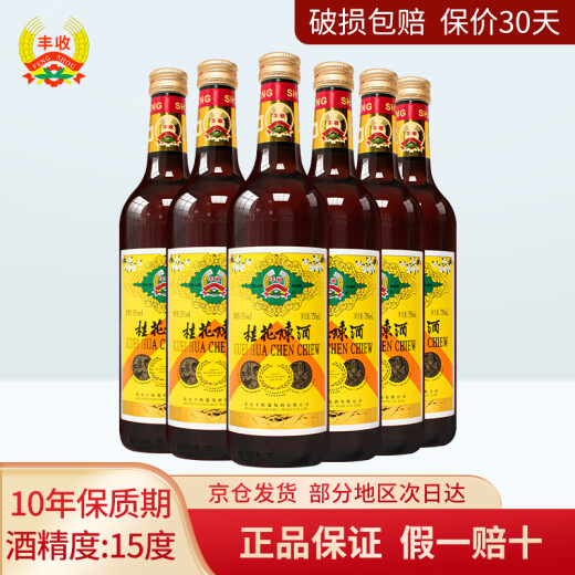 丰收桂花陈酒北京特产甜葡萄酒15度 女生微醺 节日送礼聚会礼盒装礼品 桂花陈白葡萄酒750ml*6瓶