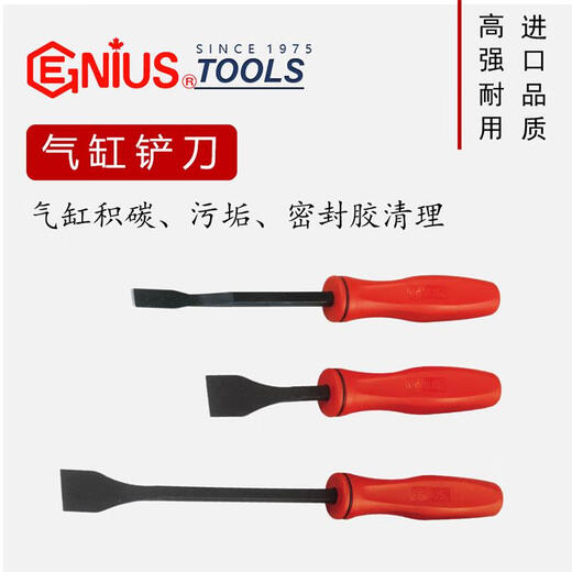 科至途定制天赋GENIUS气缸铲刀积碳刮刀密封胶清洁刀油污垢清理修边 积碳刮刀12250mm595212