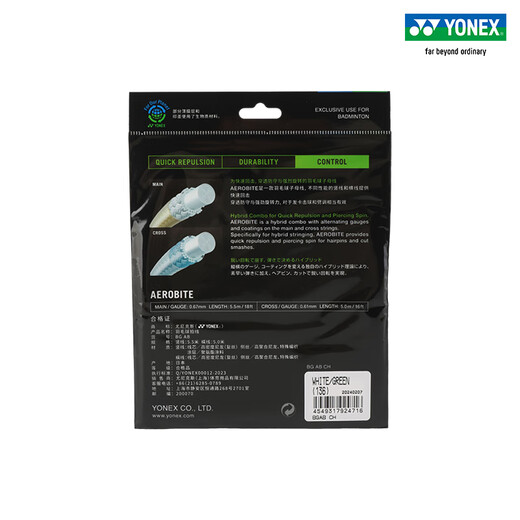 YONEX/Yonex BGABCH racket string badminton string controlled rebound yy white/green