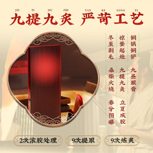 
Tongrentang Donkey-hide gelatin block slices made of Guyuan paste produced from Shandong donkey-hide gelatin cake women anemia ready-to-eat yin nourishing supplements