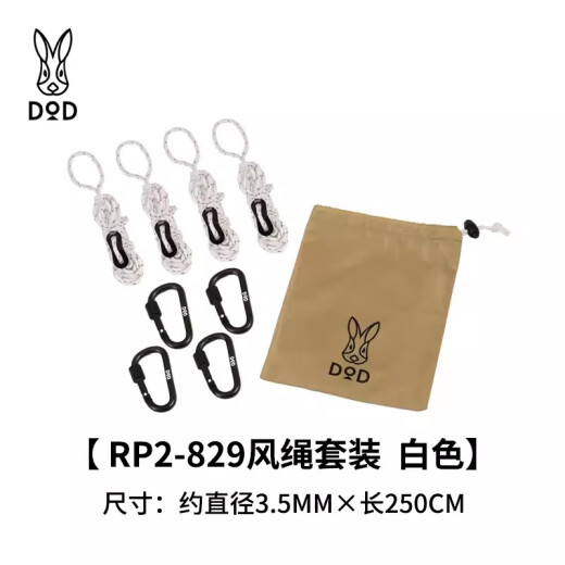 DOD wind rope sky curtain rope outdoor camping luminous tensioner tent fixed windproof rope white side rope RP2-829-WH