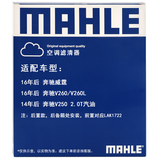 MAHLE carbon PM2.5 air conditioning filter LAK1518 (Mercedes-Benz V260/V260L/Vito 16 years later (rear model))