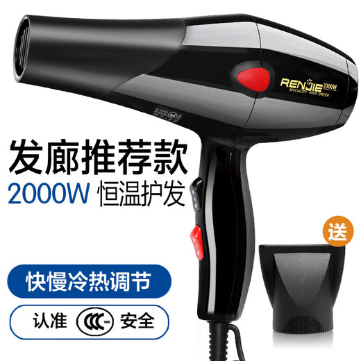 
Renjie hair dryer 826 high power 2200w hot and cold air household hair salon barber shop constant temperature hair dryer Renjie 2200W negative ion hair dryer 857F negative ion hair dryer
