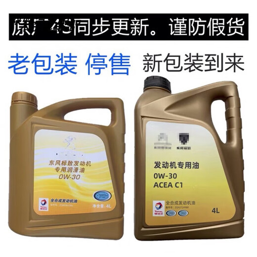 Después del viaje, Total Dongfeng Peugeot 308 408 5008 4008 Citroen Tianyi C5 0W30 Aceite completo 4L