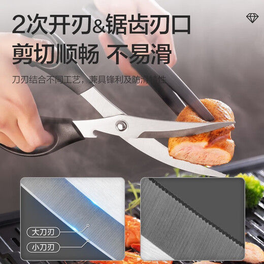 苏泊尔多功能厨房剪刀家用不锈钢剪刀强力鸡骨剪烤肉剪刀 黑色