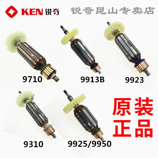 东成锐奇角磨机打磨机9710 9310 9923 9913 9167 9950 9180转子包邮 9923转子