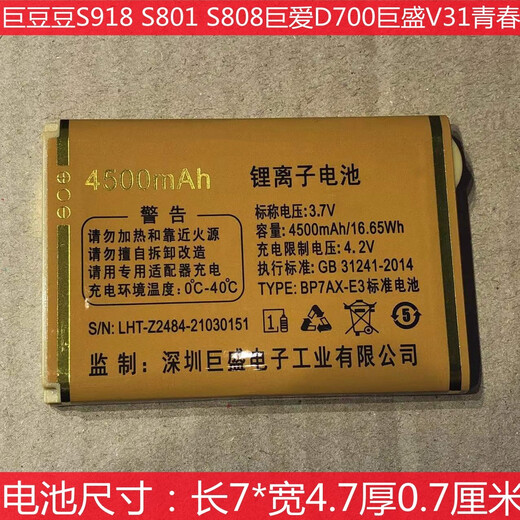 巨盛电池巨豆豆R23 S956 S688巨爱巨优品巨无霸老人手机原厂摄影 d40