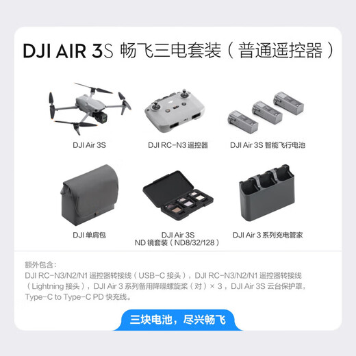 大疆（DJI）大疆Air3S 双摄旅拍无人机全向避障飞行器广角航拍器续航遥控飞机 畅飞三电套餐(普通遥控器) 官方标配+512G闪迪内存卡套餐 增强图传模块
