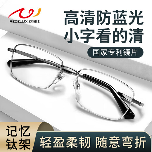 夕阳红防蓝光老花镜男柔韧记忆钛架时尚商务超轻高清高档老花眼镜 150度 建议50-54岁