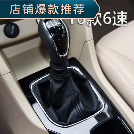 
Qianchijia is suitable for Baojun 730 gear lever 16789 gear lever manual gear shift lever gear lever dust protection 16 5-speed imitation leather individual set