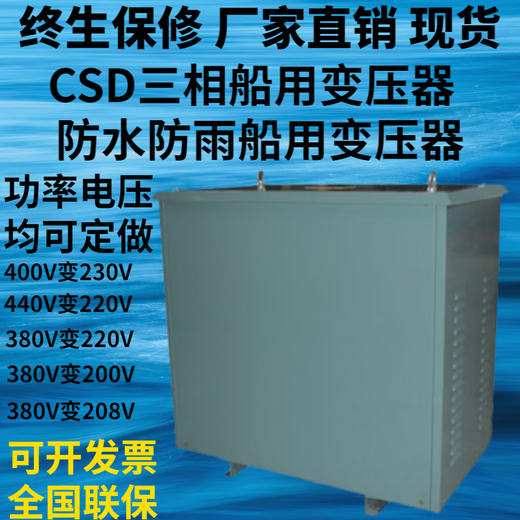 0V380V to 230V220V three-phase marine transformer CSD-10/20/30/40/50/60/80KV 16KVAKW 380V to 230V