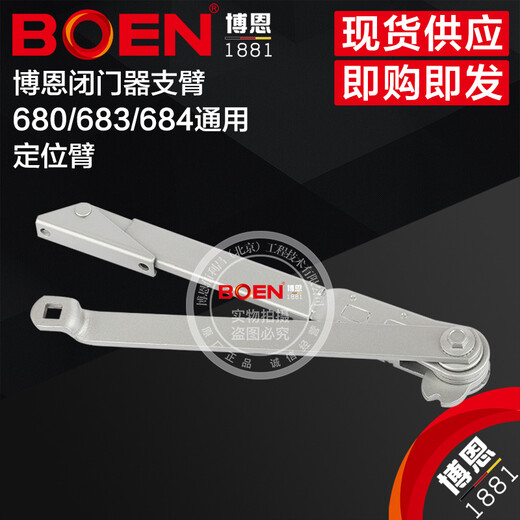 Boen Bon Door ближе BN-680/683/684 Универсальный позиционирование
