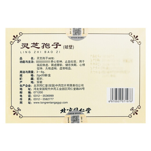 北京同仁堂 破壁灵芝孢子粉（破壁） 2g*20袋养心安神健忘失眠病后体虚止血化痰礼物 3盒装