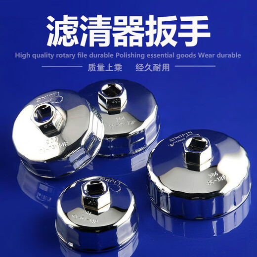 语森忆钢制机滤扳手滤芯机油格扳手机滤汽保工具帽式机油滤清器扳手的 903(7374mm)14牙