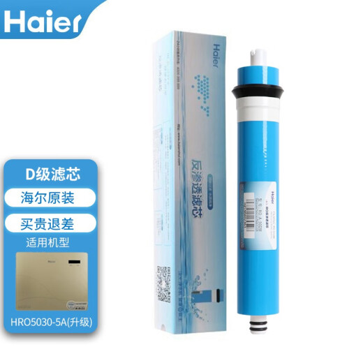 海尔净水器滤芯HRO5011/5010/5012A/5016/5015/5007-5活性炭反渗透膜 HRO5030-5A(升级)滤芯 二级活性炭滤芯