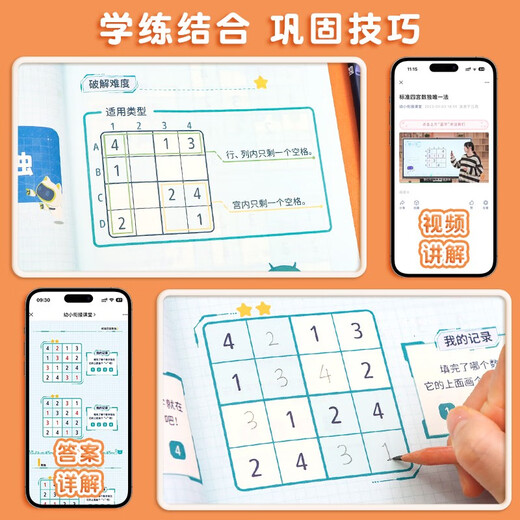 【斗半匠】数独阶梯训练小学生6-7-10岁儿童数学思维训练游戏书四六九宫格专注力训练益智游戏玩具书 【从入门到精通】数独训练全3册 小学通用