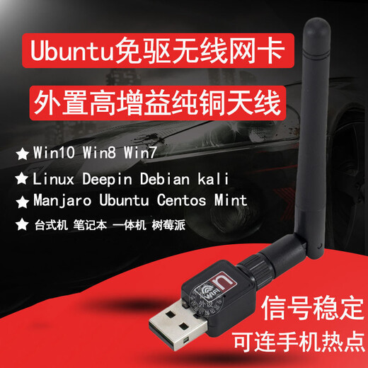 JEQLOubuntu беспроводная сетевая карта без драйверов Ubuntu Linux настольный компьютер USB Kali сетевая карта Deepin Tongxin uos черная цельная антенна без драйверов одночастотная 2.4G