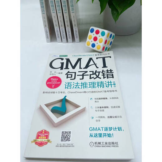 GMAT句子改错：语法推理精讲 第3版