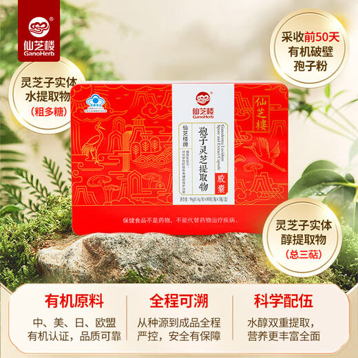 仙芝楼【加量升级】牌孢子灵芝提取物胶囊礼盒装破壁灵芝孢子粉 1kg 13盒 60袋 年套餐粉