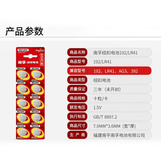 南孚192/LR41/392A/L736/AG3纽扣电池碱性电子适用于欧姆龙电子体温温度计发光掏耳勺石英表电子手表等 【192/LR41】4粒