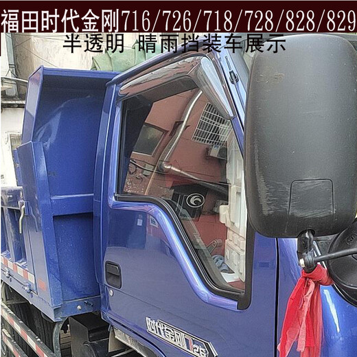 
Clown Fish Futian Times King Kong 726/716/718/728 Truck Sun and Rain Block 8289/738 Car Window Rain Eyebrow Barrier Cover Times King Kong 828/829 Black 2 pieces