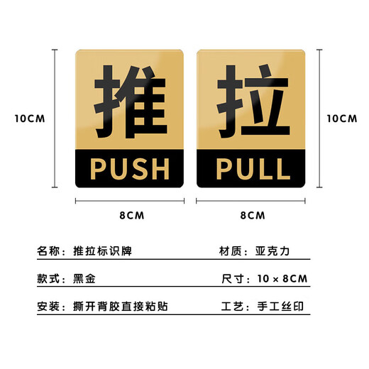 Haoskepu push-pull sign 1 pair 8*10CM acrylic with self-adhesive shopping mall hotel company glass door push-pull reminder sign warning sticker warning sign