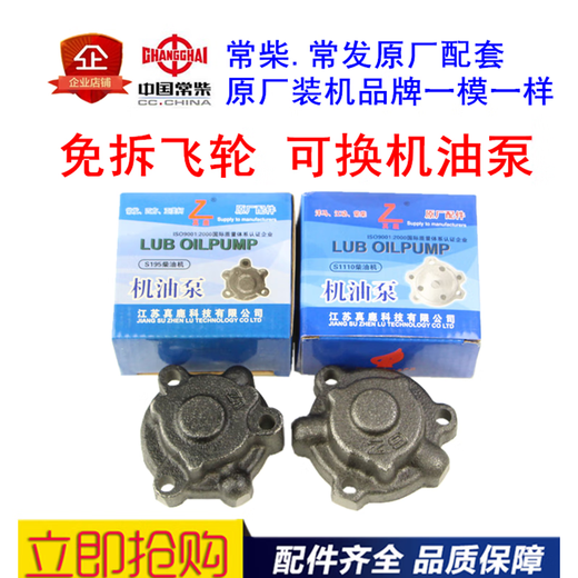 
Jiangsu Changchai Changfa S195ZS1100ZS1105ZS1110ZS1115 diesel engine oil pump assembly S1105ZS1105 general factory