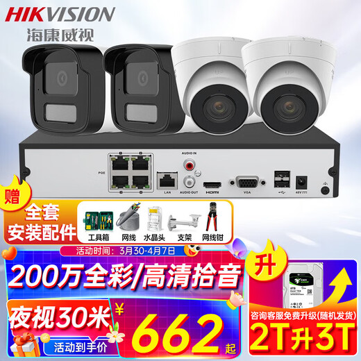 Hikvision Surveillance Suite Surveillance Camera Outdoor and Indoor White Light Full Color HD Voice Pickup POE Network Cable Power Supply Small and Medium Scenario Solution App 1-way Surveillance Suite + Host with 2TB Hard Drive + Pay-to-Door Installation