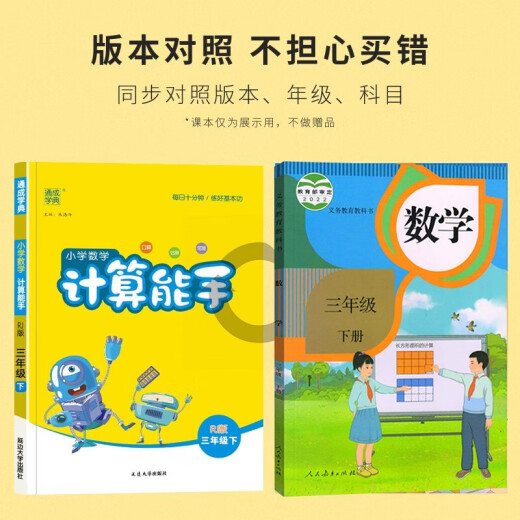 Conjunto 2 volúmenes, 2024 Spring Grado 3 Volumen 2 People's Education Press Chinese Dictus Expert + Mathematical Cálculo Expert 142 ** 674