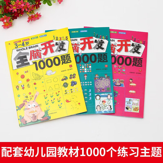 [Kyokura Sufa demain] [3-4 ans] 1000 Questions sur le jeu de développement du cerveau entier jeu Early Education Illumination Early Education Early Education Puzzle Game Book (Tous les trois volumes) 13533 ** 3