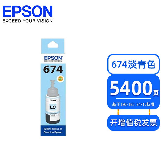 Canon原装674打印机墨水L801 L805 L810 L850 L1800 六色6色补充装 T6745淡青色 LC -70ml
