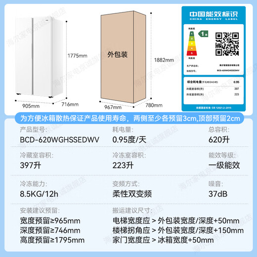 Haier refrigerator double-door side-by-side door, slim, first-class energy efficiency, dual frequency conversion, air-cooling, frost-free, large capacity, energy-saving, fresh-keeping, home ice and snow white, 20% trade-in national subsidy, 620 liters large capacity + black gold purification + 90, open door hover