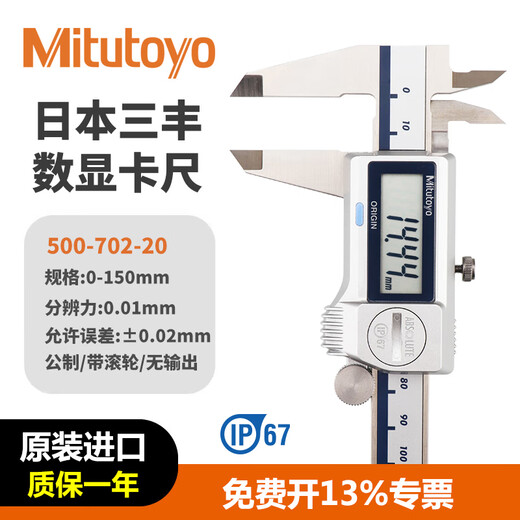 Mitutoyo waterproof digital caliper high precision 0.01 digital vernier caliper imported from Japan 500-702-20/0-150mm metric with roller