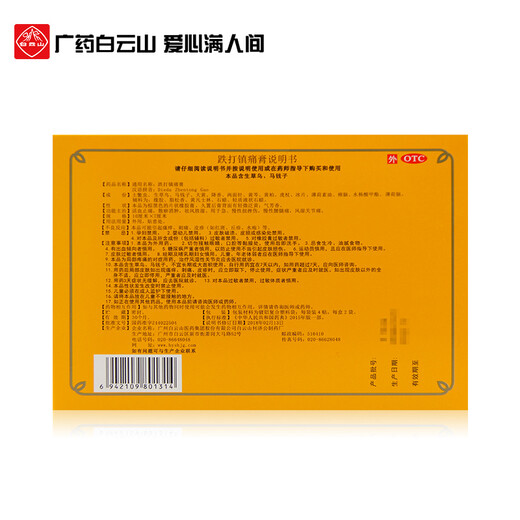 
Baiyunshan He Jigong 701 Bleeding Pain Analgesic Paste 8 Applicants/box of pain relief and swelling and stasis to relieve rheumatism and pain relief. Standard pack of 5 boxes