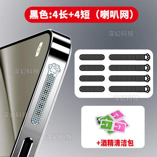 Mu Nian is suitable for Huawei Mate70 mobile phone speaker dustproof plug, HUAWEImate70 cat claw sound dustproof net, cat claw/black-4 long + 4 short, Huawei Mate70, light and thin fit