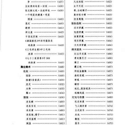 
[Spot new products] Chinese Opera Chronicles Shanghai Volume 1047 pages Drama History China ISBN Center 199612 99612