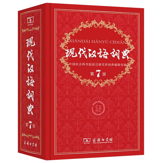 现代汉语词典第7版2025最新版+错题本 商务印书馆中小学生语文文言文阅读理解作文成语工具书 可搭配新华字典第12版单双色牛津高阶英汉双解10版古汉语常用字字典6版古代汉语词典3版人教