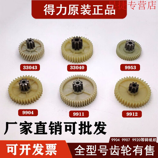 Yingtang Deli Paper Shredder 990433040330439907991299209953 и другие шерстяные передачи бумаги 9928/33103/14450/T605 Спиральная передача