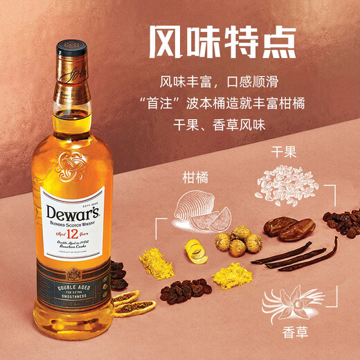 帝王（Dewar's）苏格兰 二次陈酿 调和威士忌  帝王12年焕新版 700ml