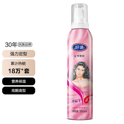 好迪保湿焗油定型摩丝蓬松泡沫喷雾卷发头发造型男士女 定型摩丝活力养护绿色300ml*2