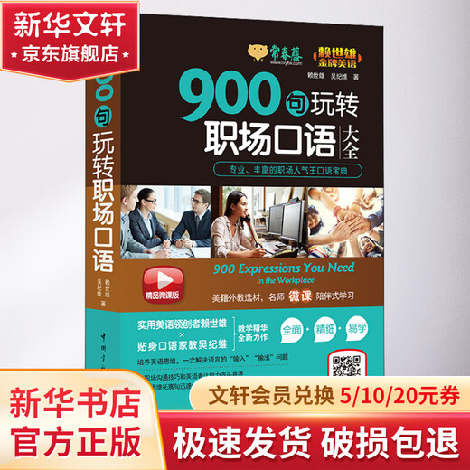 Ivy's 900 Sentences for Improving Spoken English in the Workplace Premium Micro Course Edition China Aerospace Publishing House Written by Lai Shixiong and Wu Jiwei Books